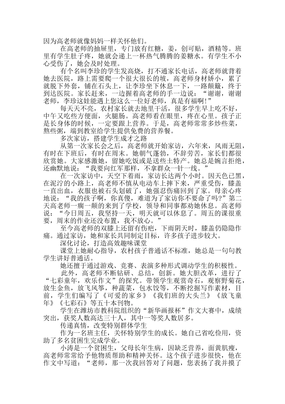 农村优秀青年先进事迹材料_第3页