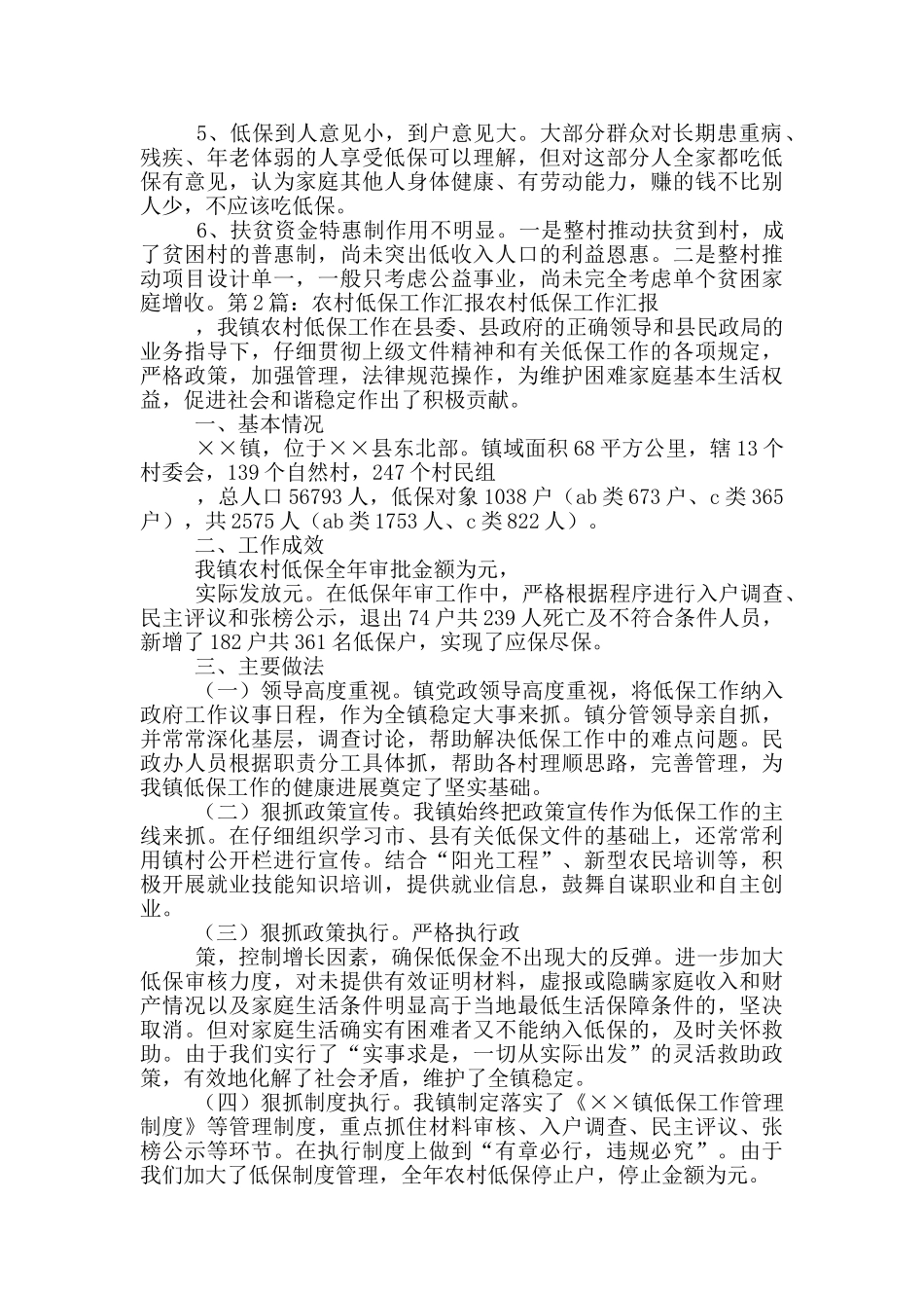 农村低保扶贫衔接工作汇报_第3页