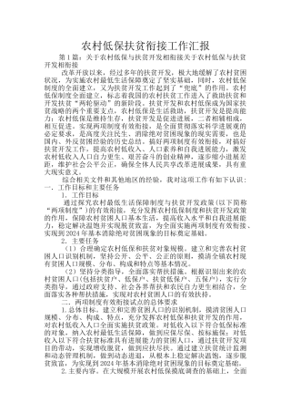 农村低保扶贫衔接工作汇报