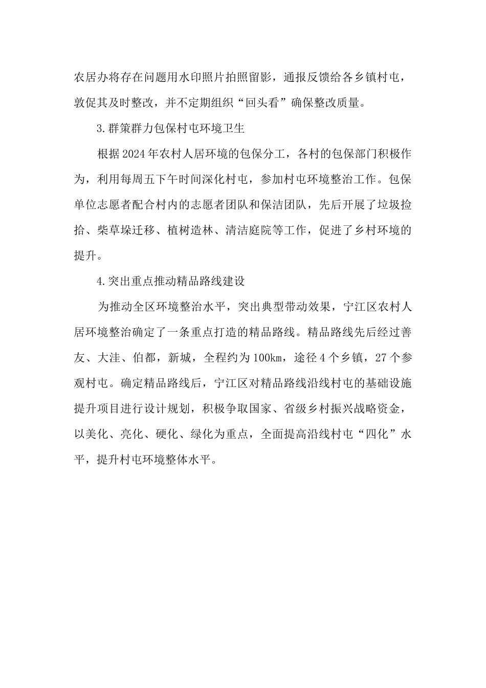 农村人居环境整治工作小结_第2页