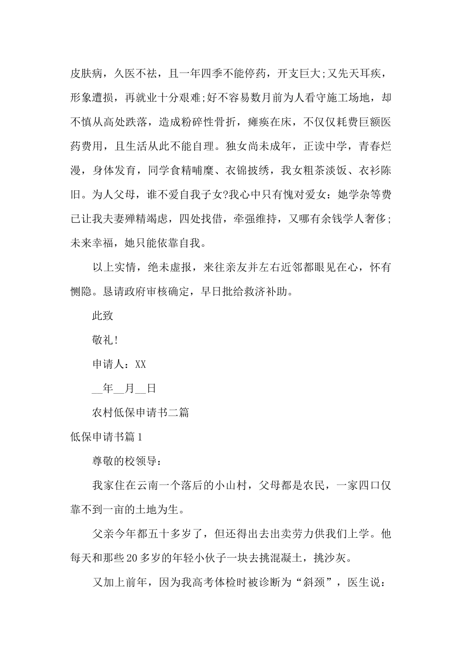 农村低保申请书三篇_第3页