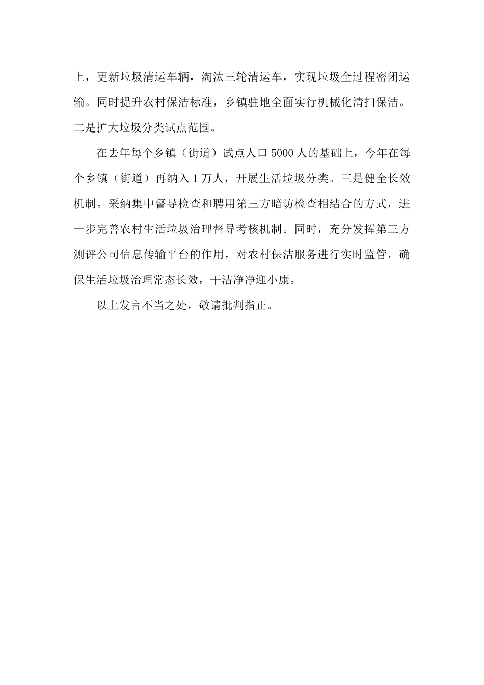 农村人居环境整治讲话稿_第2页