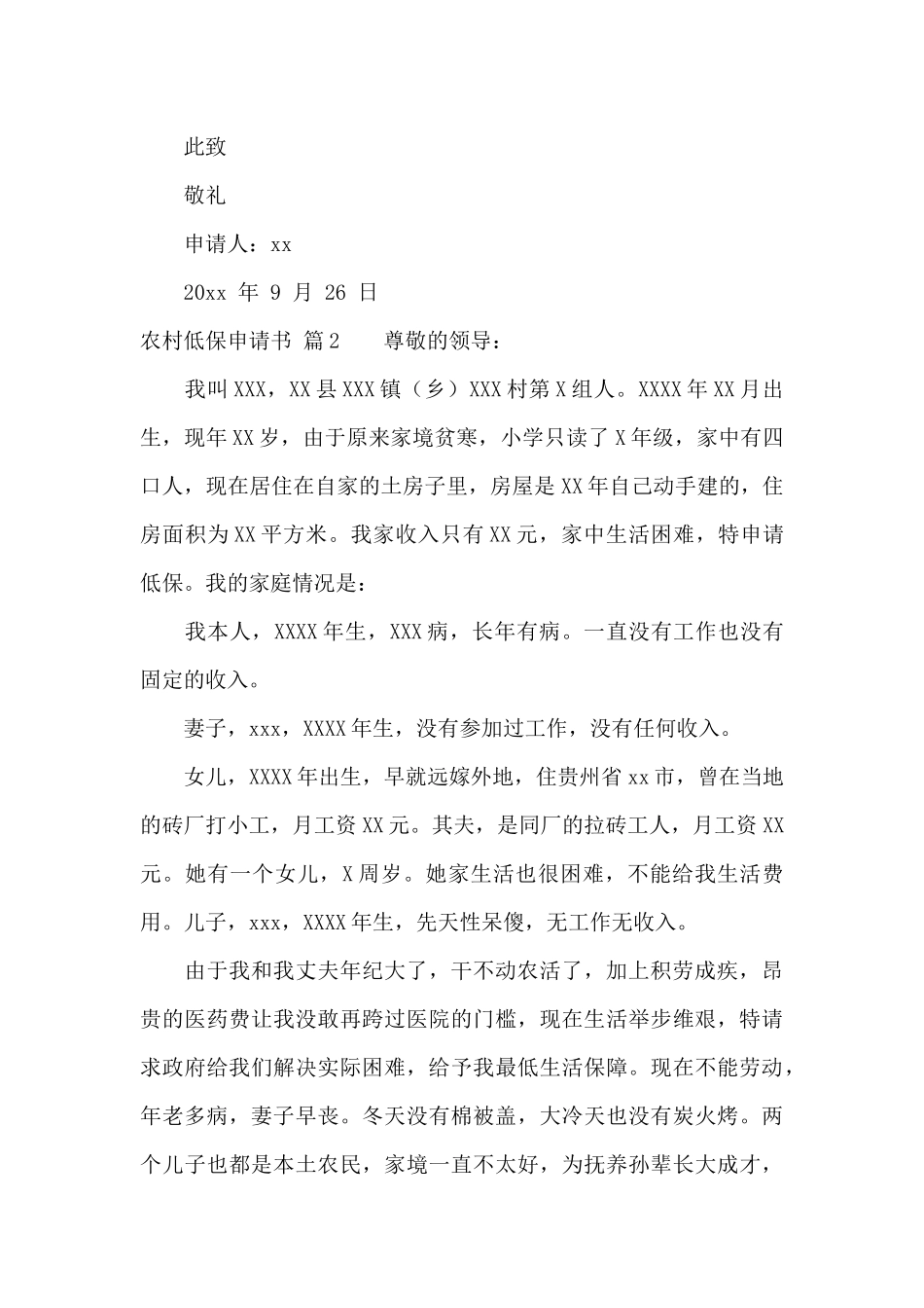农村低保申请书八篇_第2页