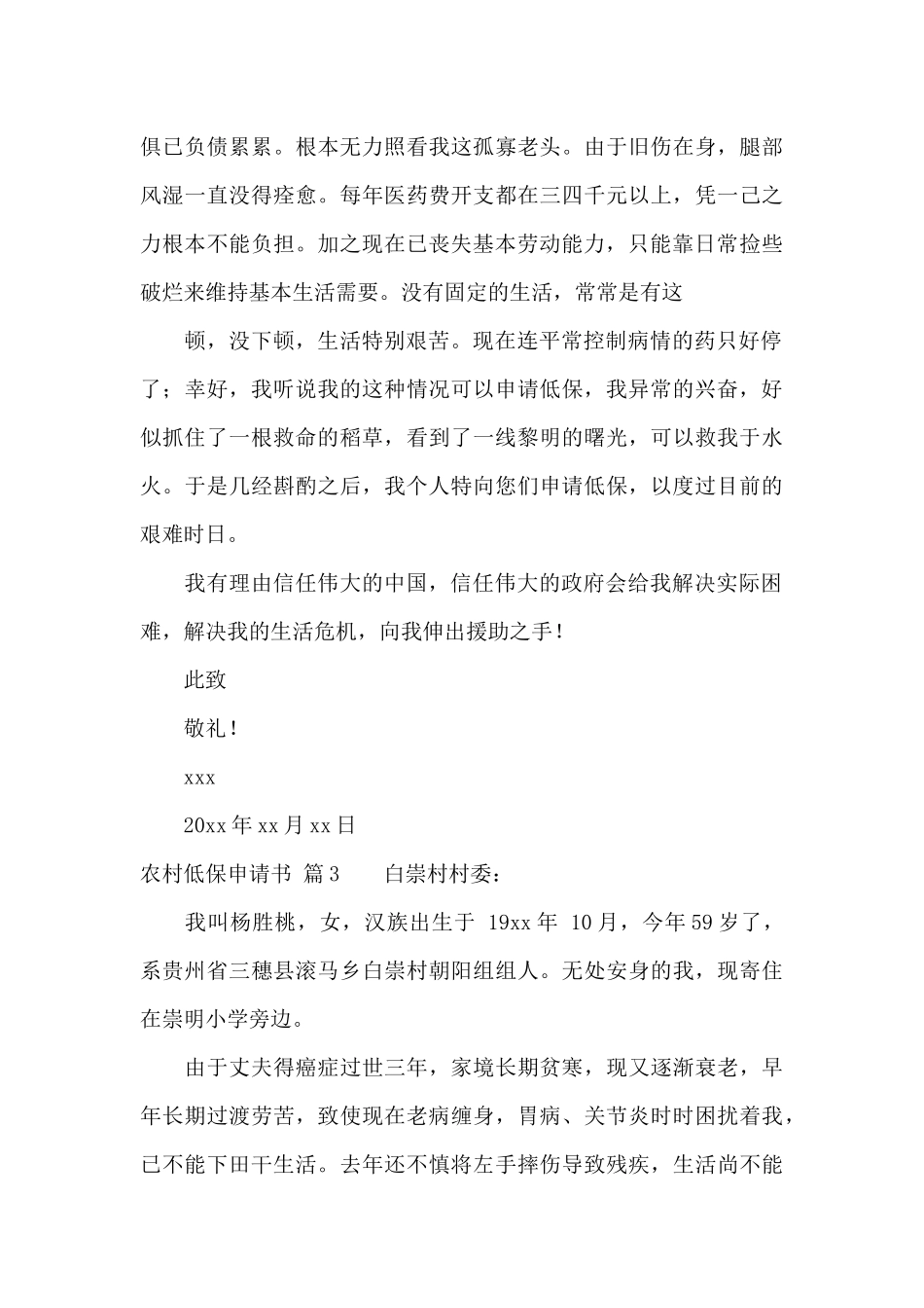 农村低保申请书八篇_第3页