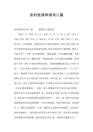 农村低保申请书八篇