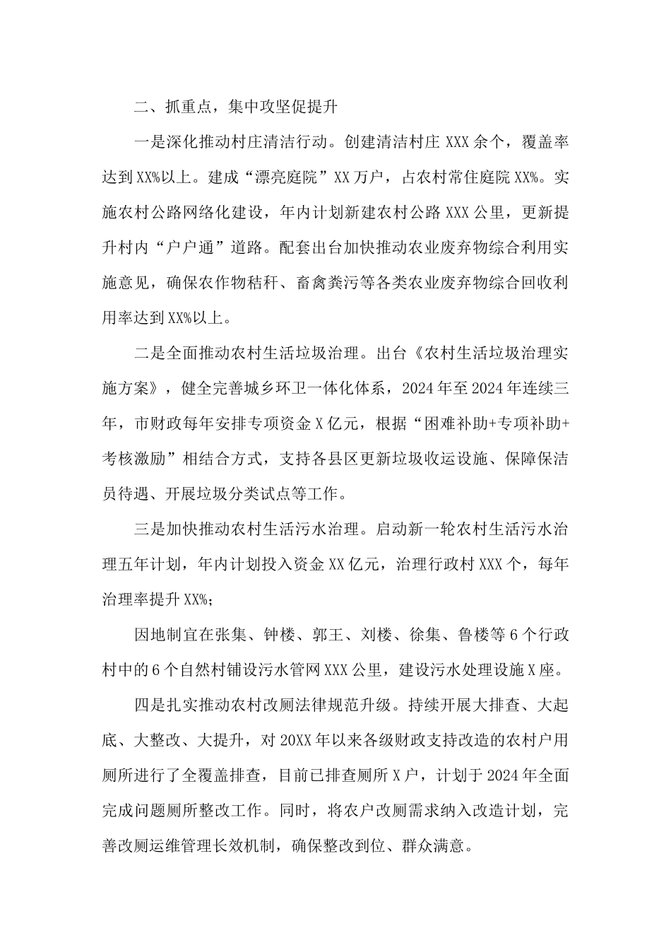 农村人居环境整治经验交流发言材料_第2页