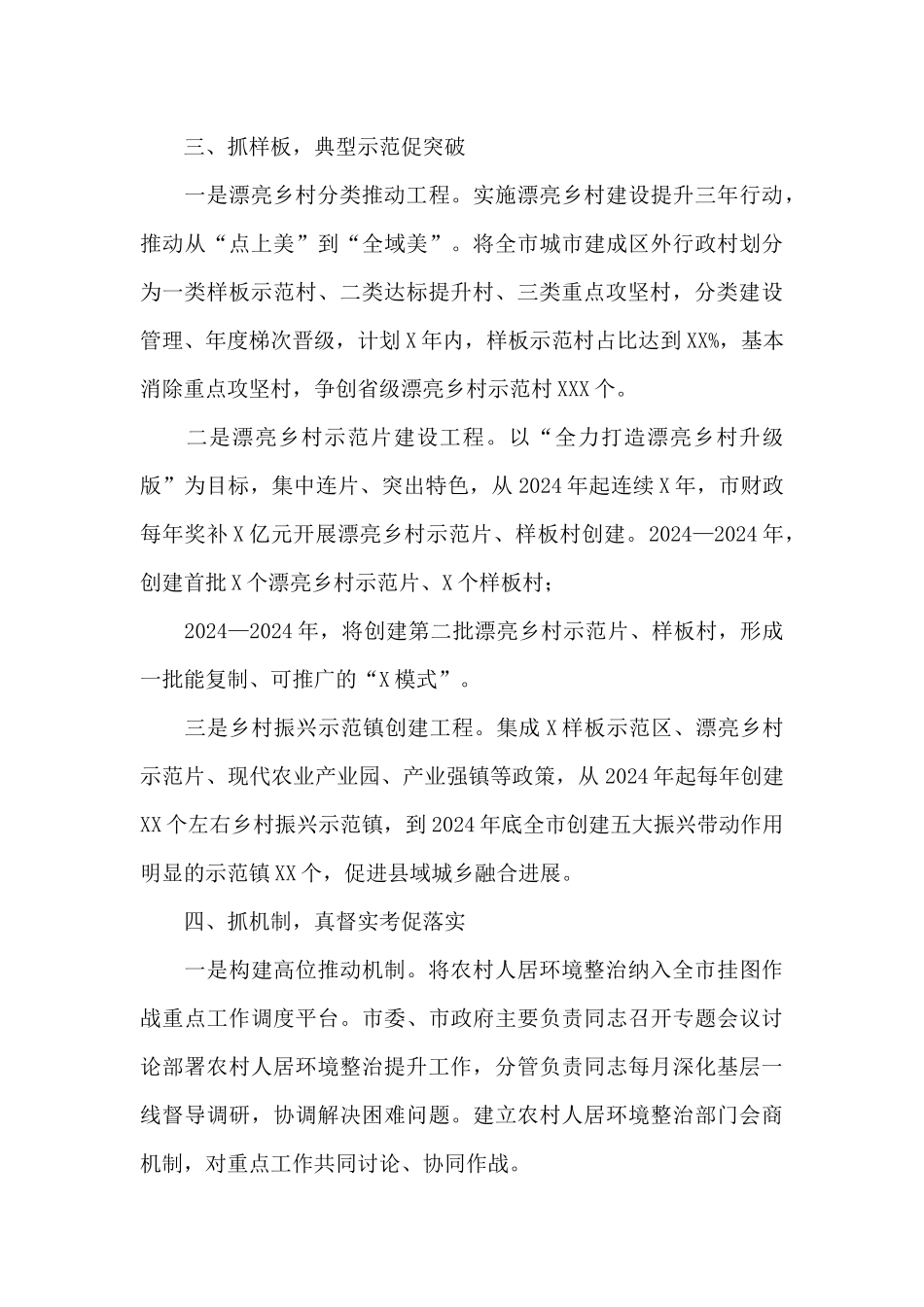 农村人居环境整治经验交流发言材料_第3页