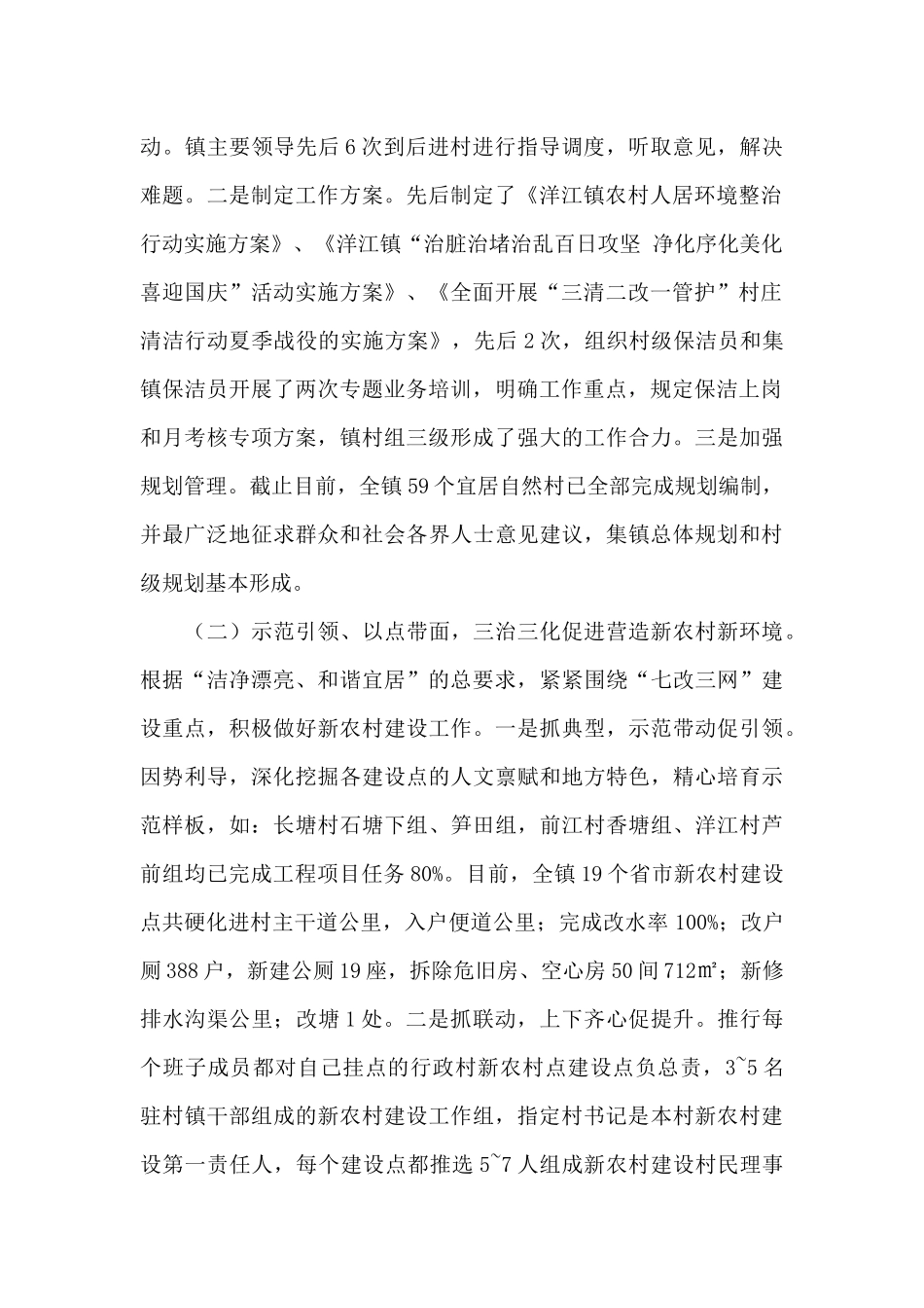 农村人居环境整治阶段性工作总结范文优选五篇_第2页