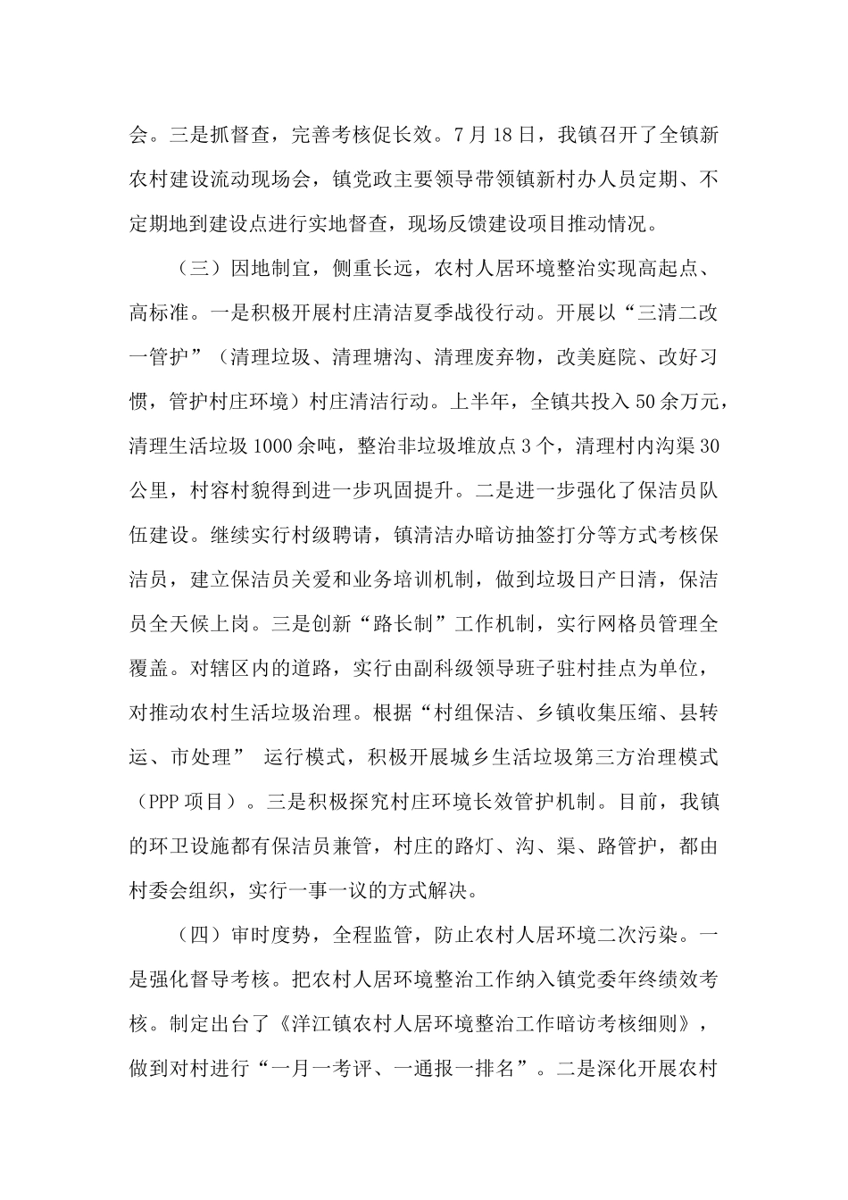 农村人居环境整治阶段性工作总结范文优选五篇_第3页