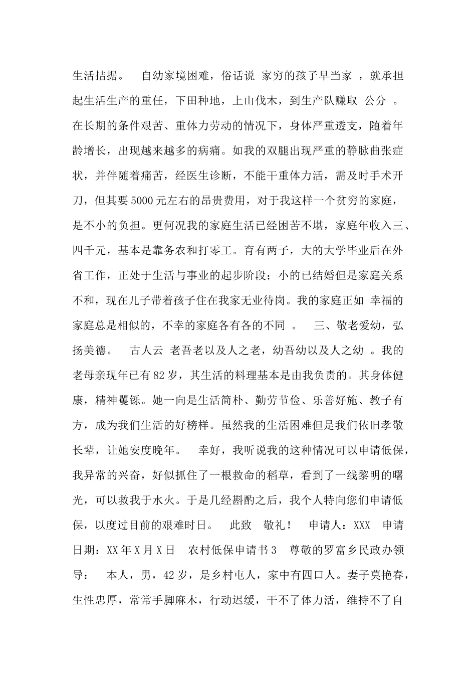 农村低保申请书_第2页