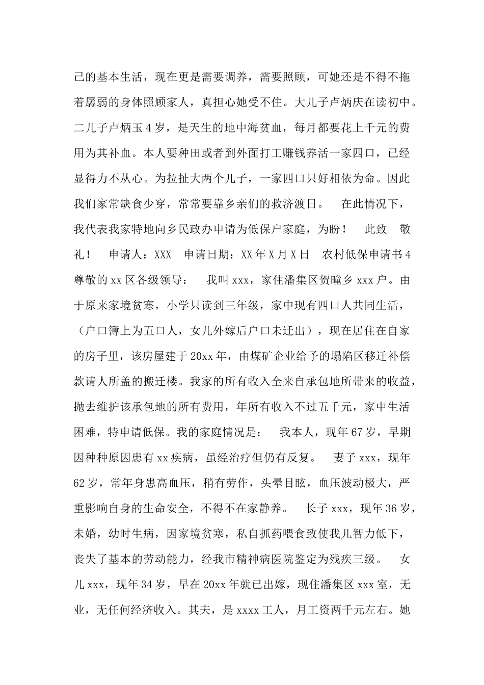 农村低保申请书_第3页