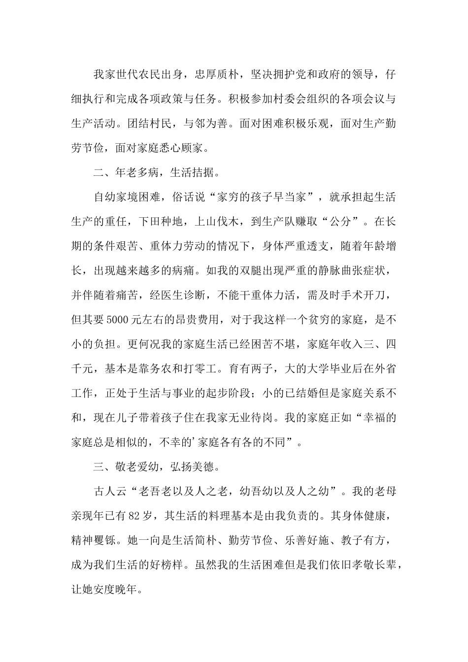 农村低保申请书范文合集5篇_第2页