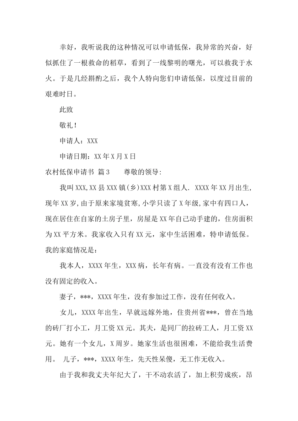 农村低保申请书范文合集5篇_第3页