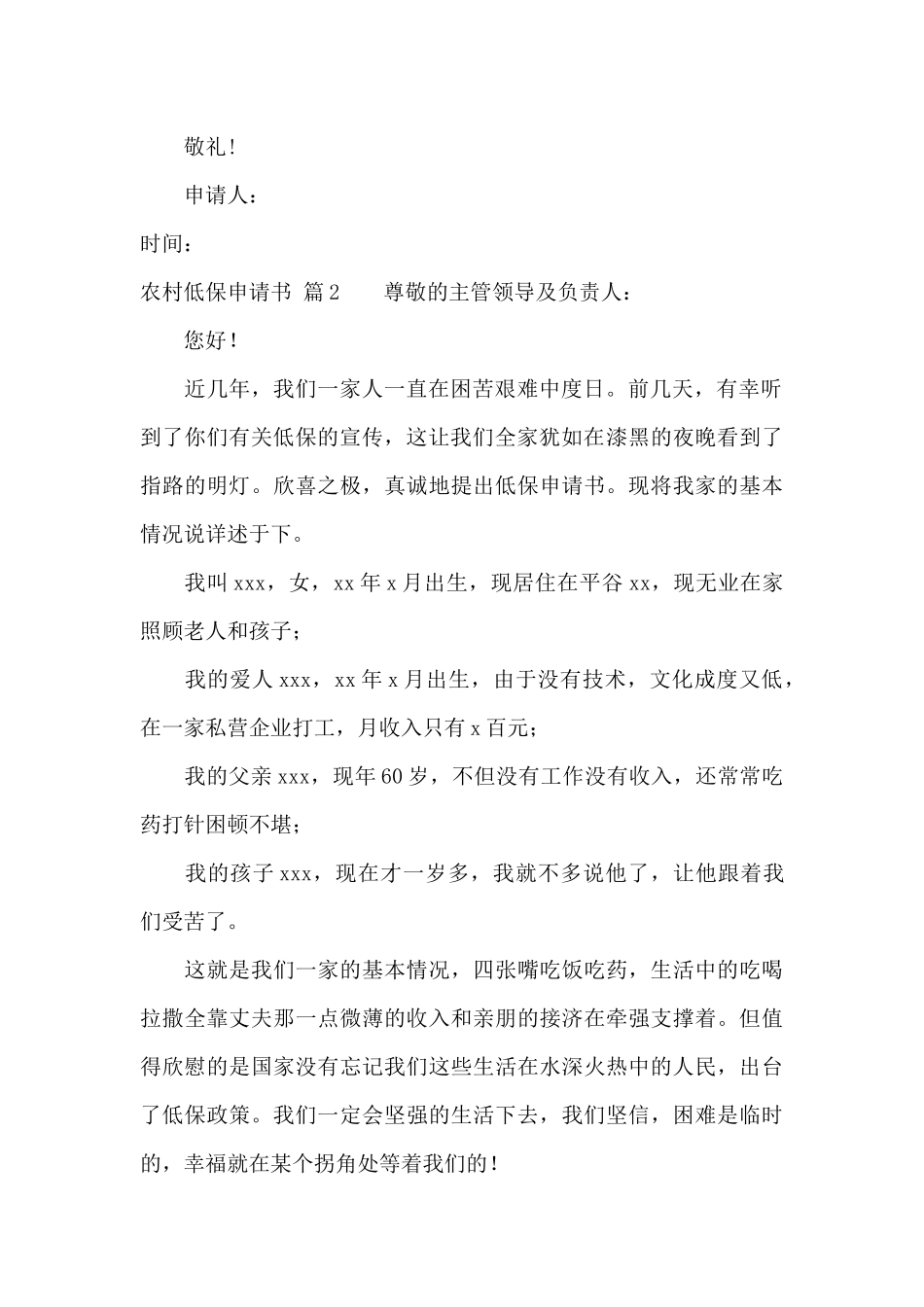 农村低保申请书范文九篇_第2页