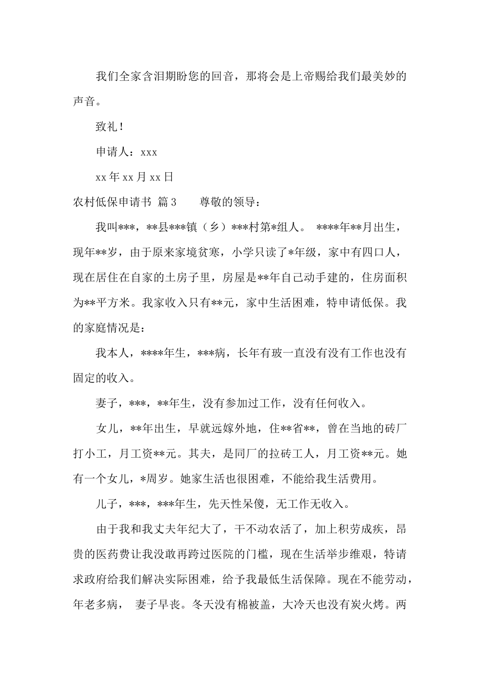 农村低保申请书范文九篇_第3页