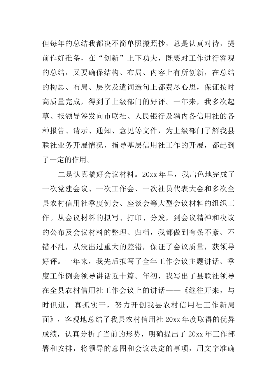 农村信用社个人年终工作总结范文_第2页