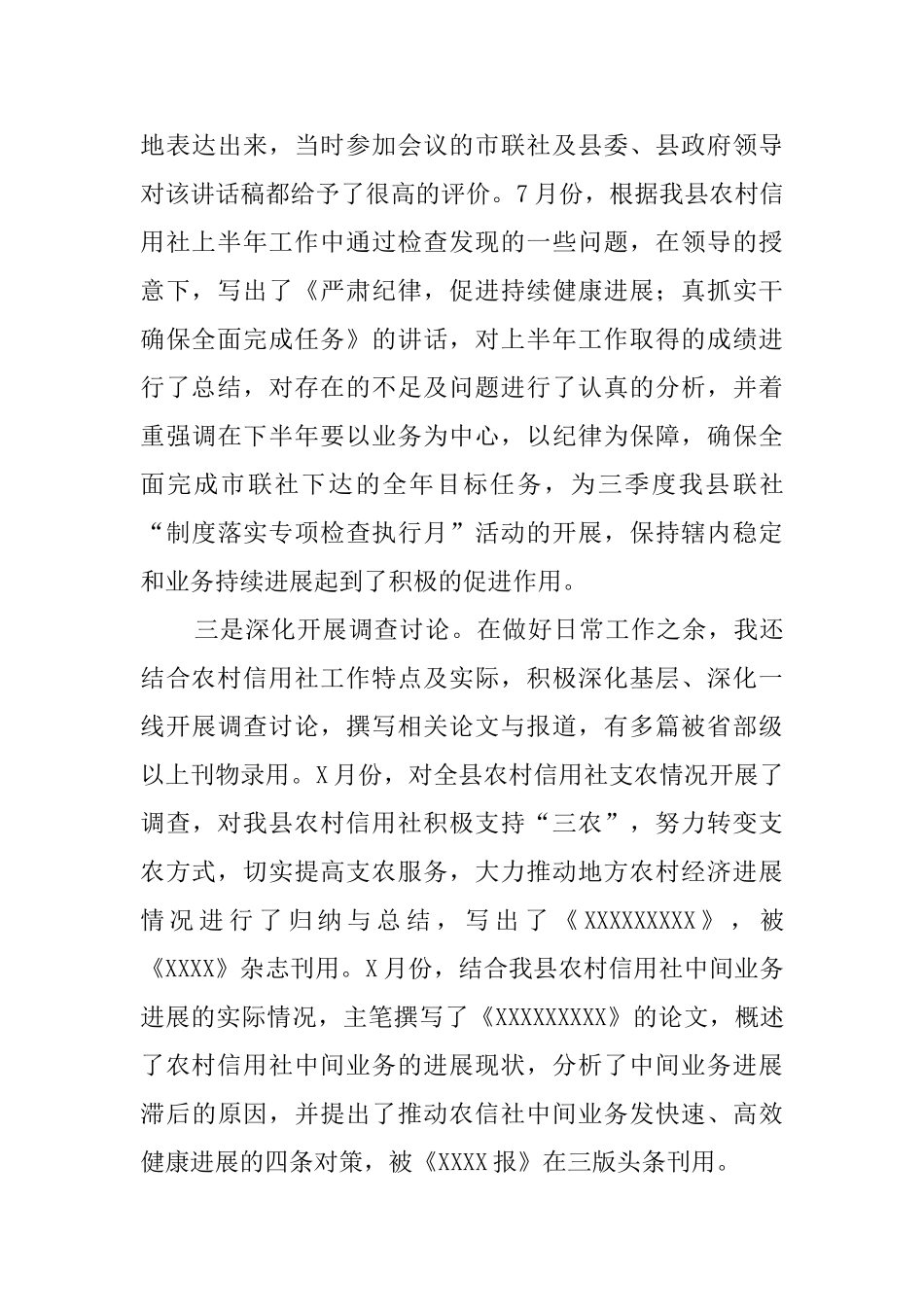 农村信用社个人年终工作总结范文_第3页
