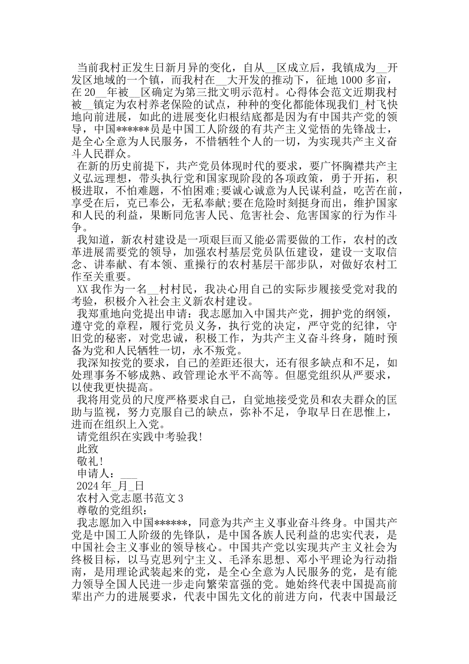 农村信用社入党志愿书_第2页