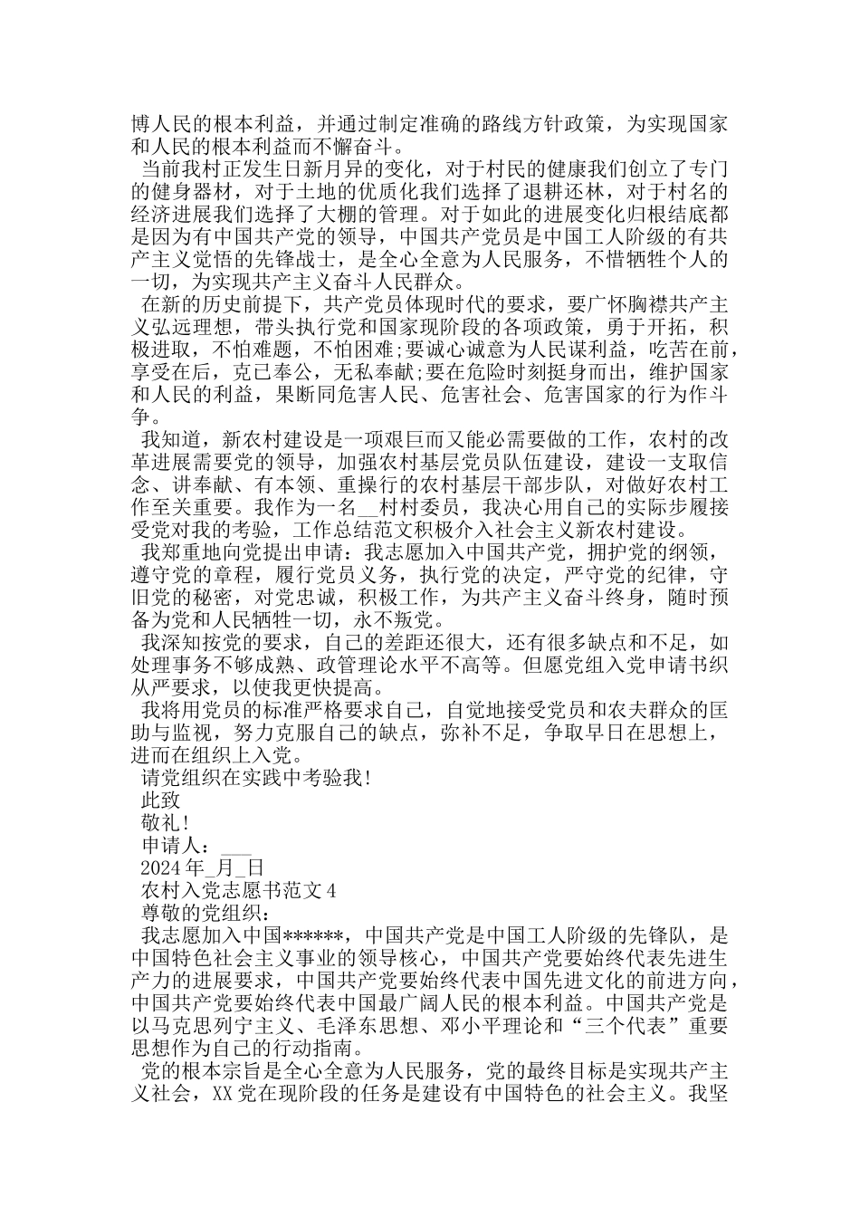 农村信用社入党志愿书_第3页