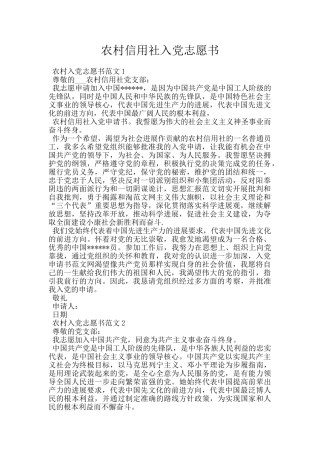 农村信用社入党志愿书