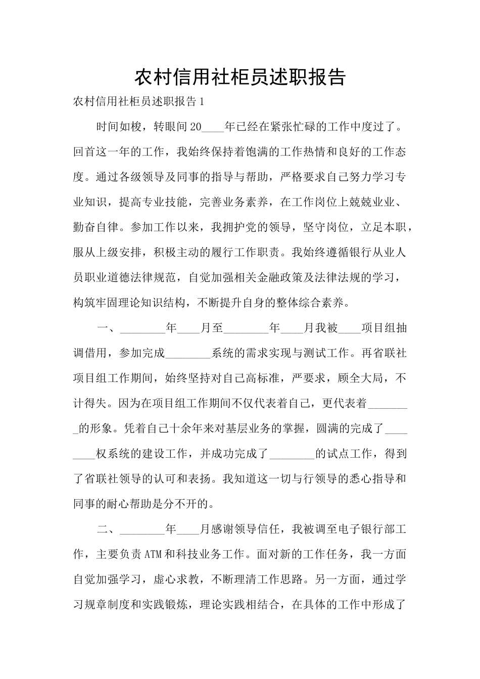 农村信用社柜员述职报告_第1页