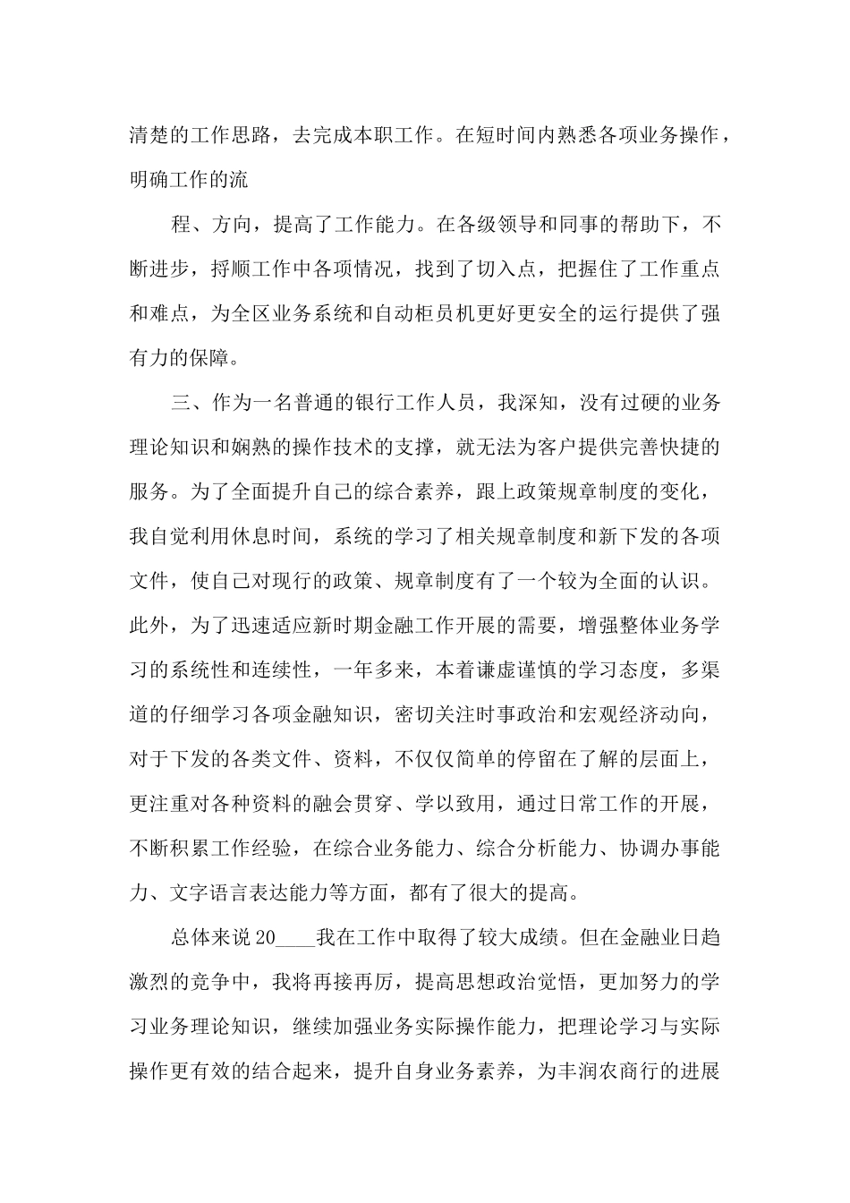 农村信用社柜员述职报告_第2页