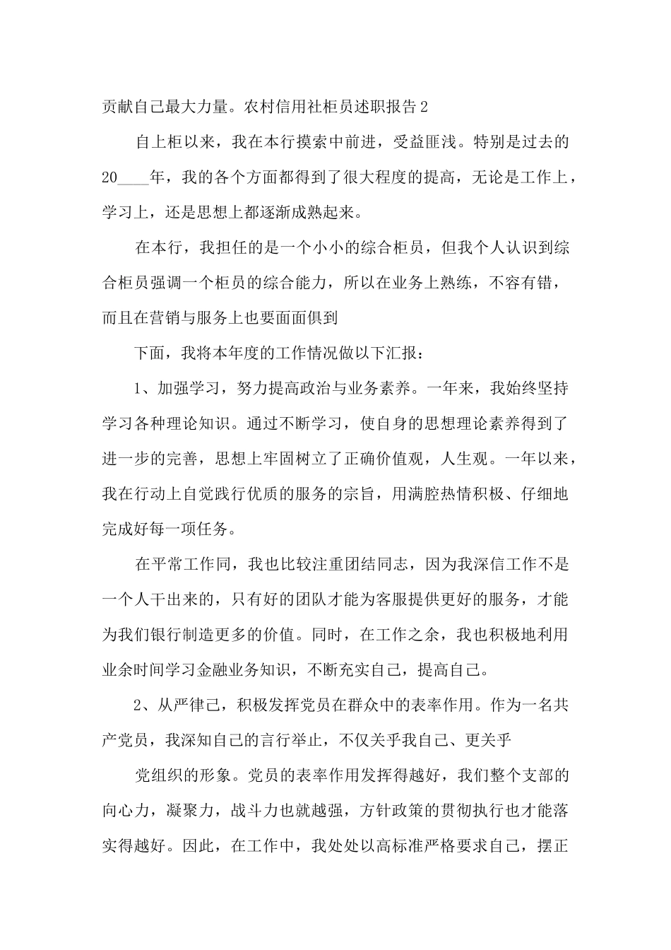 农村信用社柜员述职报告_第3页