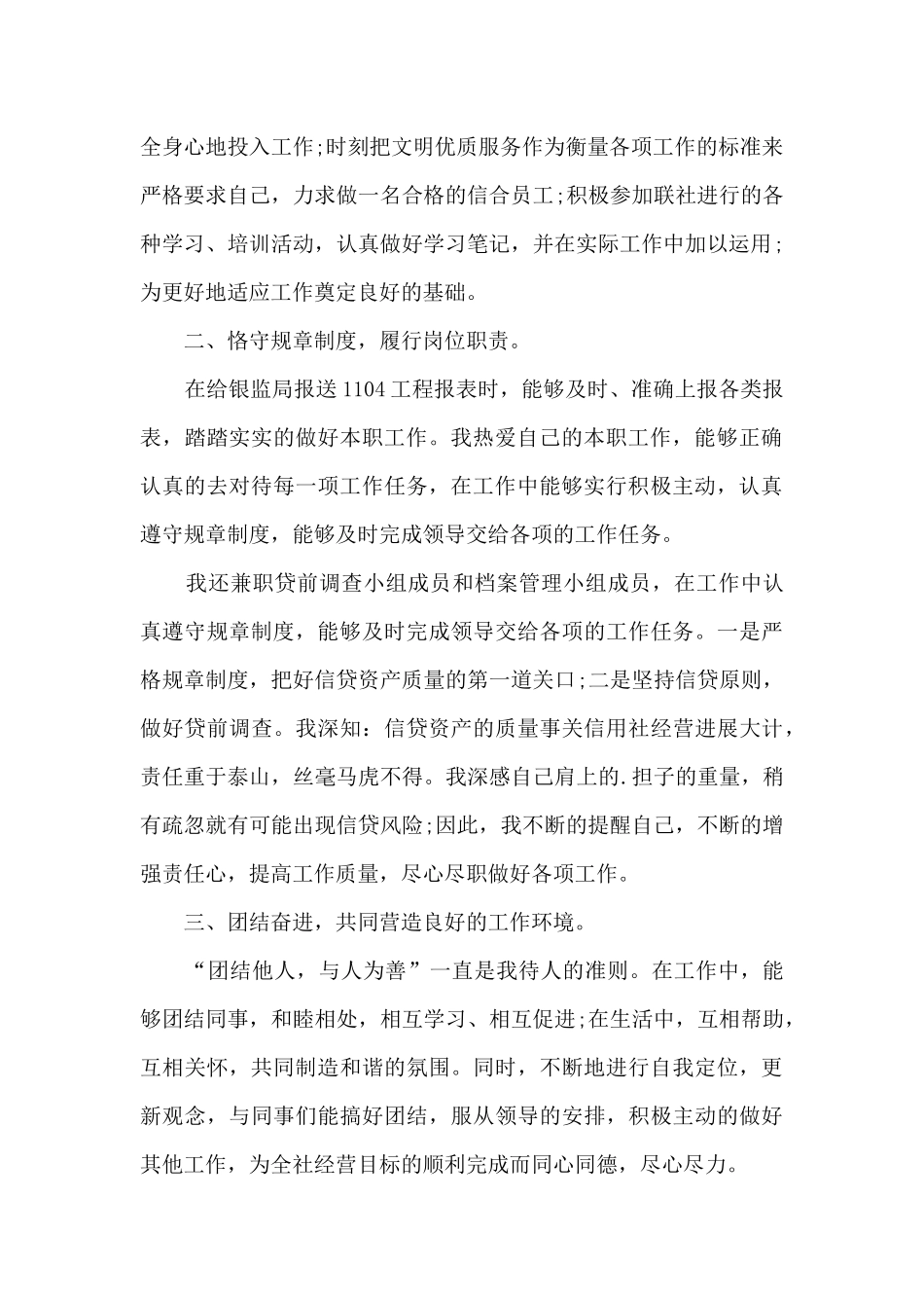 农村信用社员工个人工作述职报告_第2页