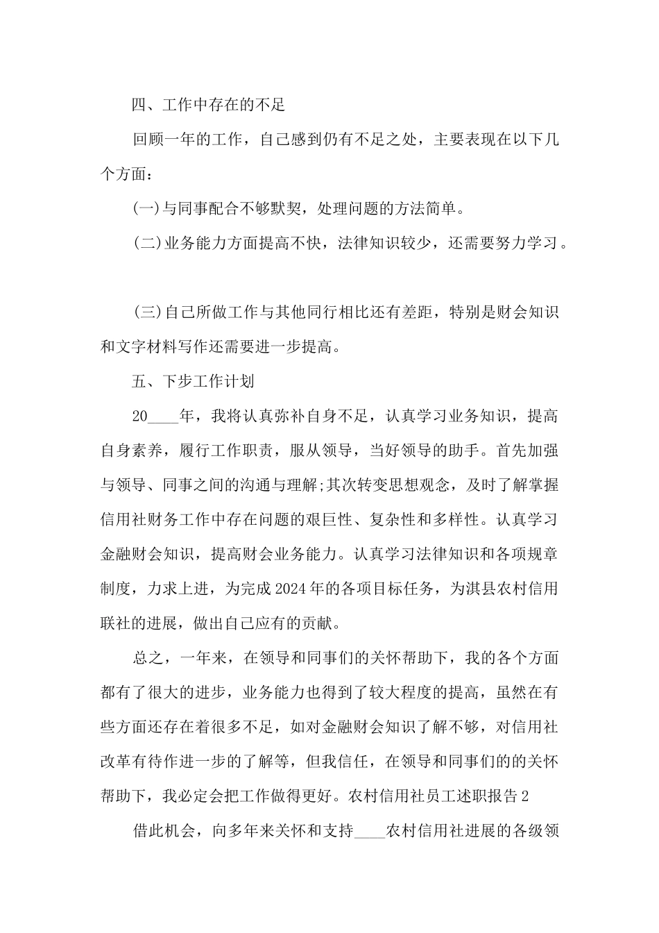 农村信用社员工个人工作述职报告_第3页