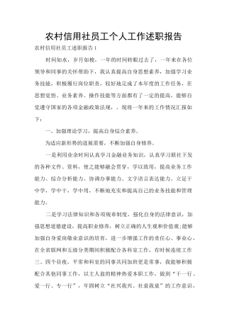 农村信用社员工个人工作述职报告