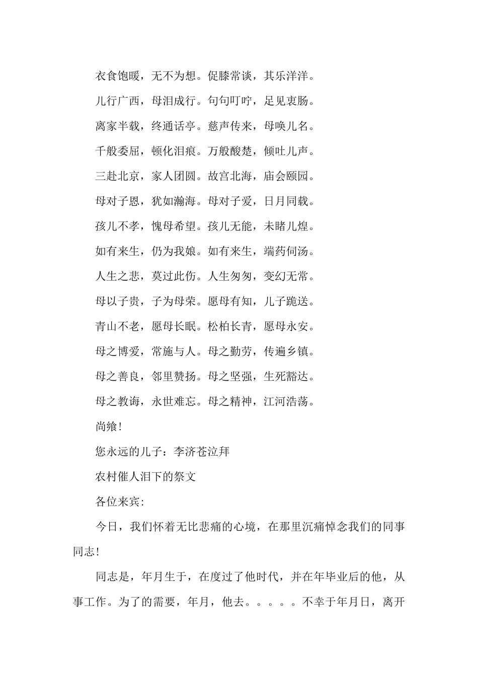 农村催人泪下的祭文_第2页