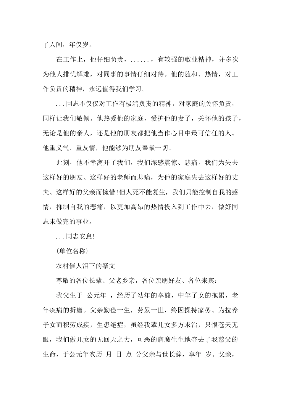 农村催人泪下的祭文_第3页