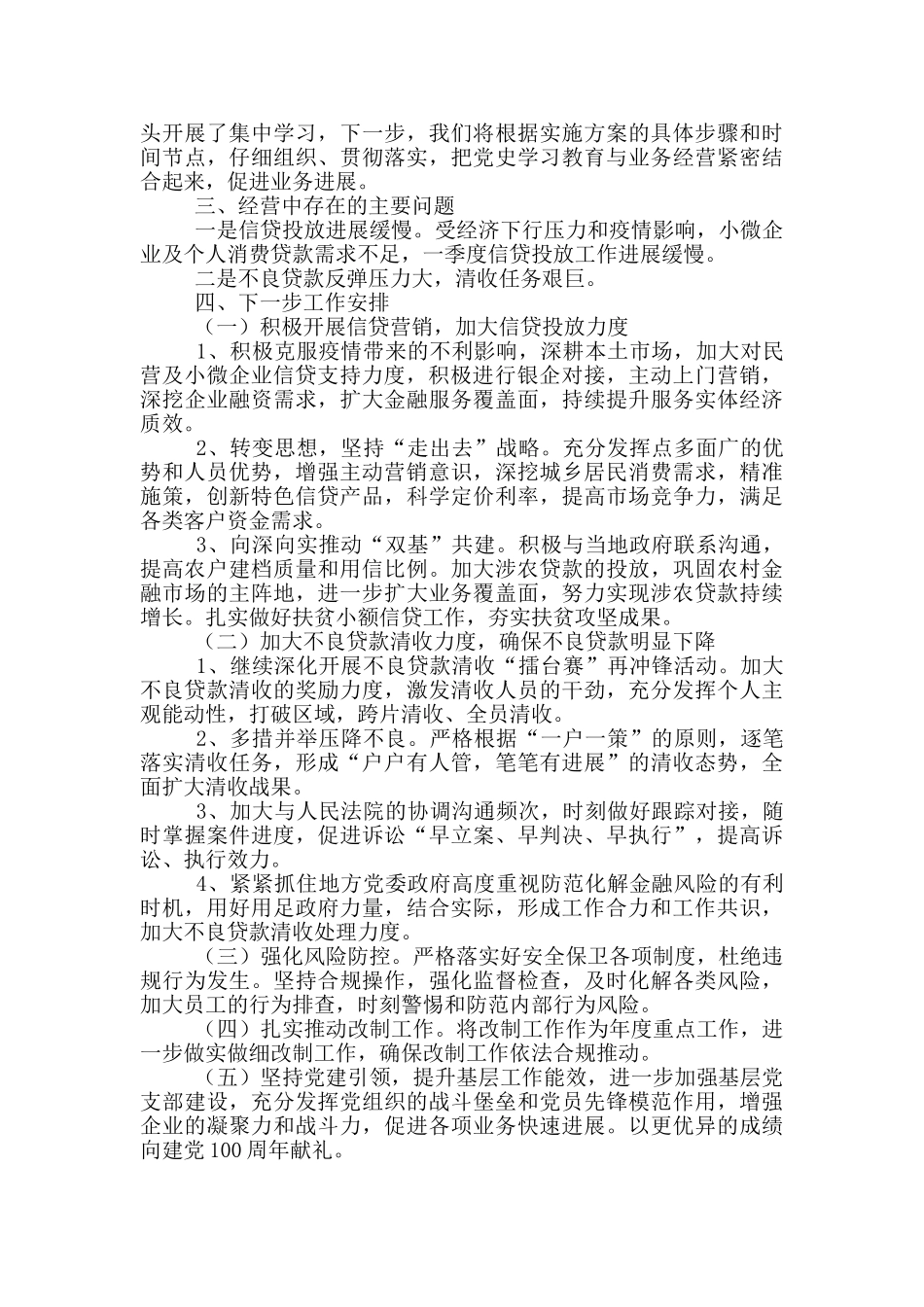 农村信用联社2024年上半年工作总结及下一步工作计划_第2页