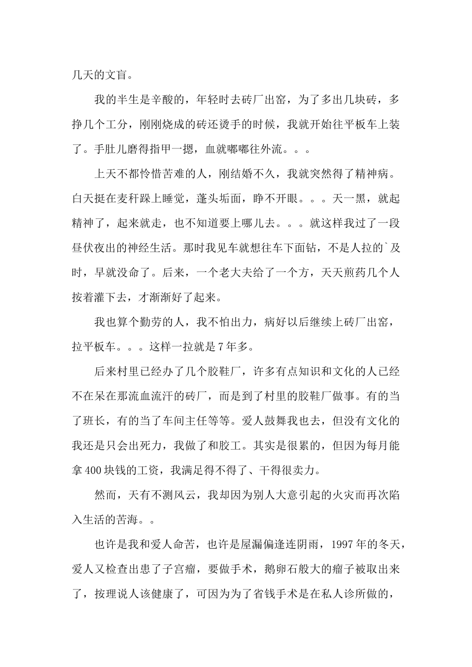 农村低保申请书模板五篇_第2页