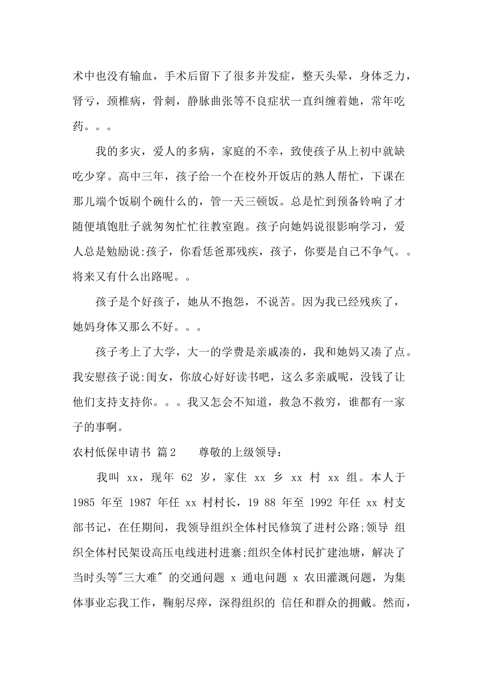 农村低保申请书模板五篇_第3页