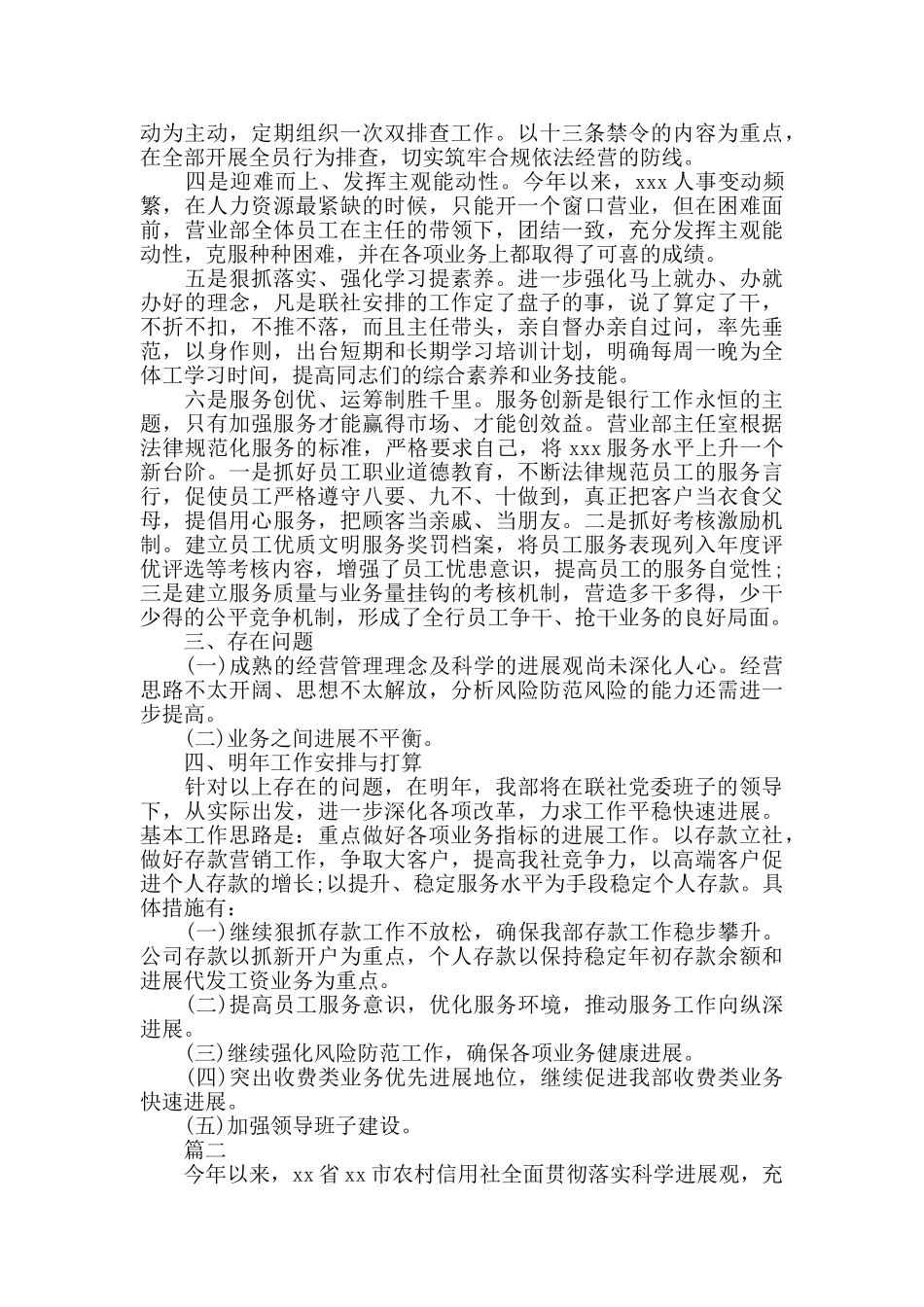 农村信用社工作总结三篇_第2页