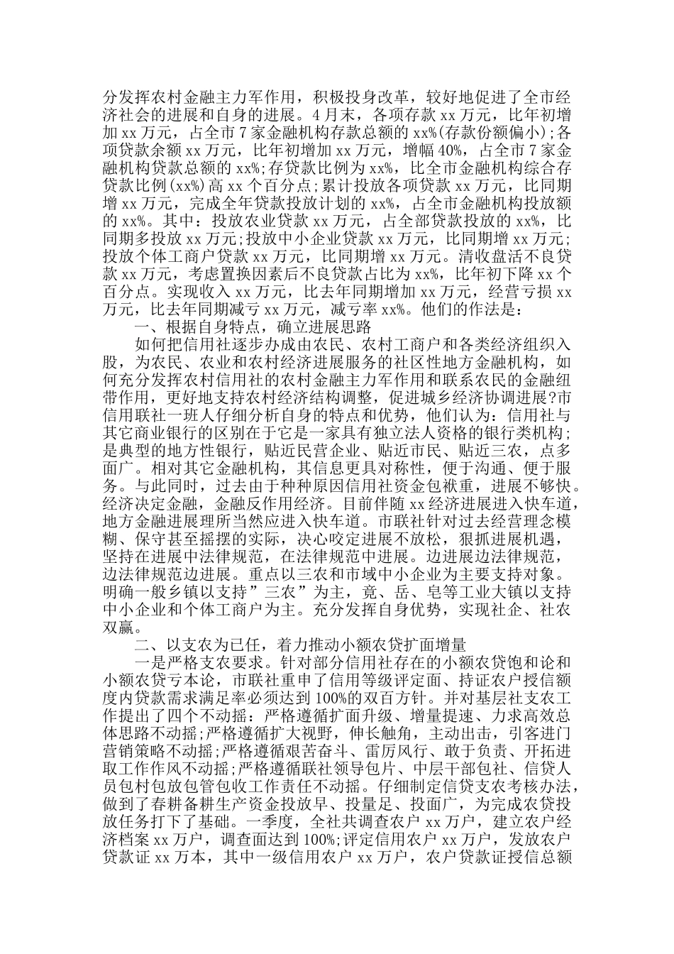 农村信用社工作总结三篇_第3页