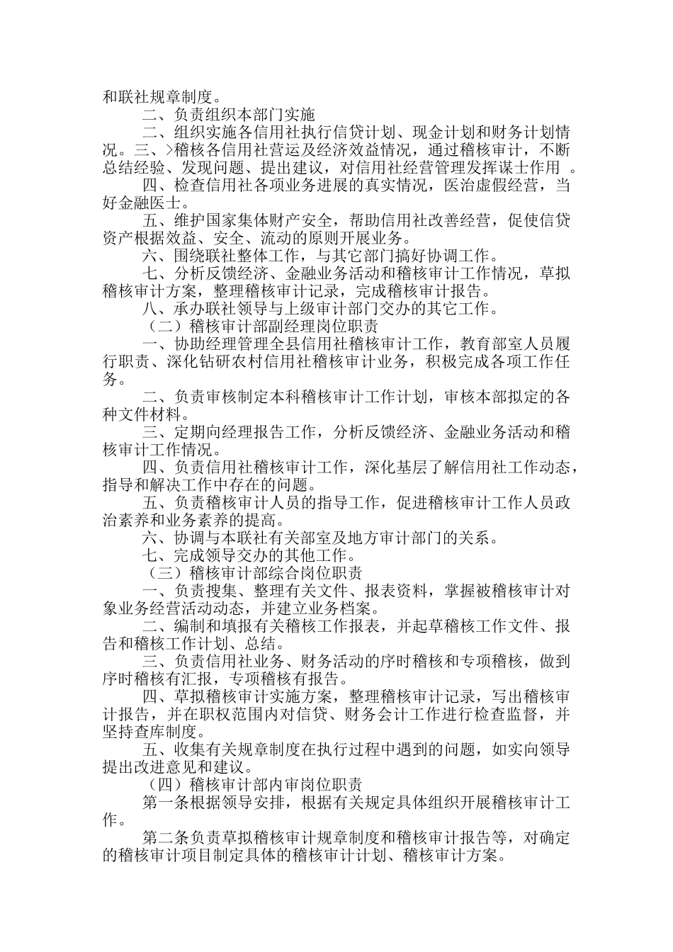 农村信用社机关员工岗位职责_第2页