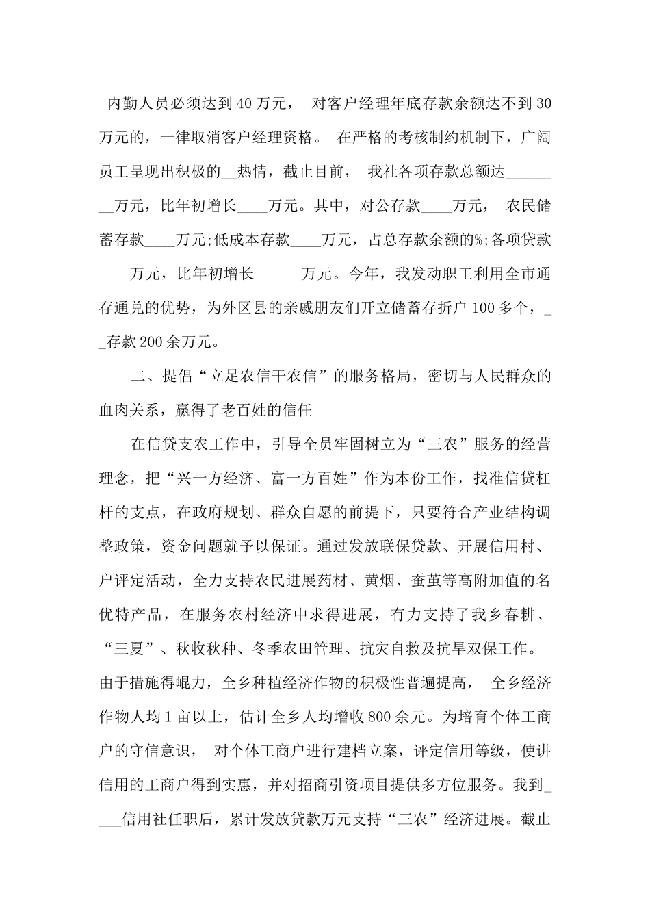 农村信用社副主任个人工作述职报告_第2页