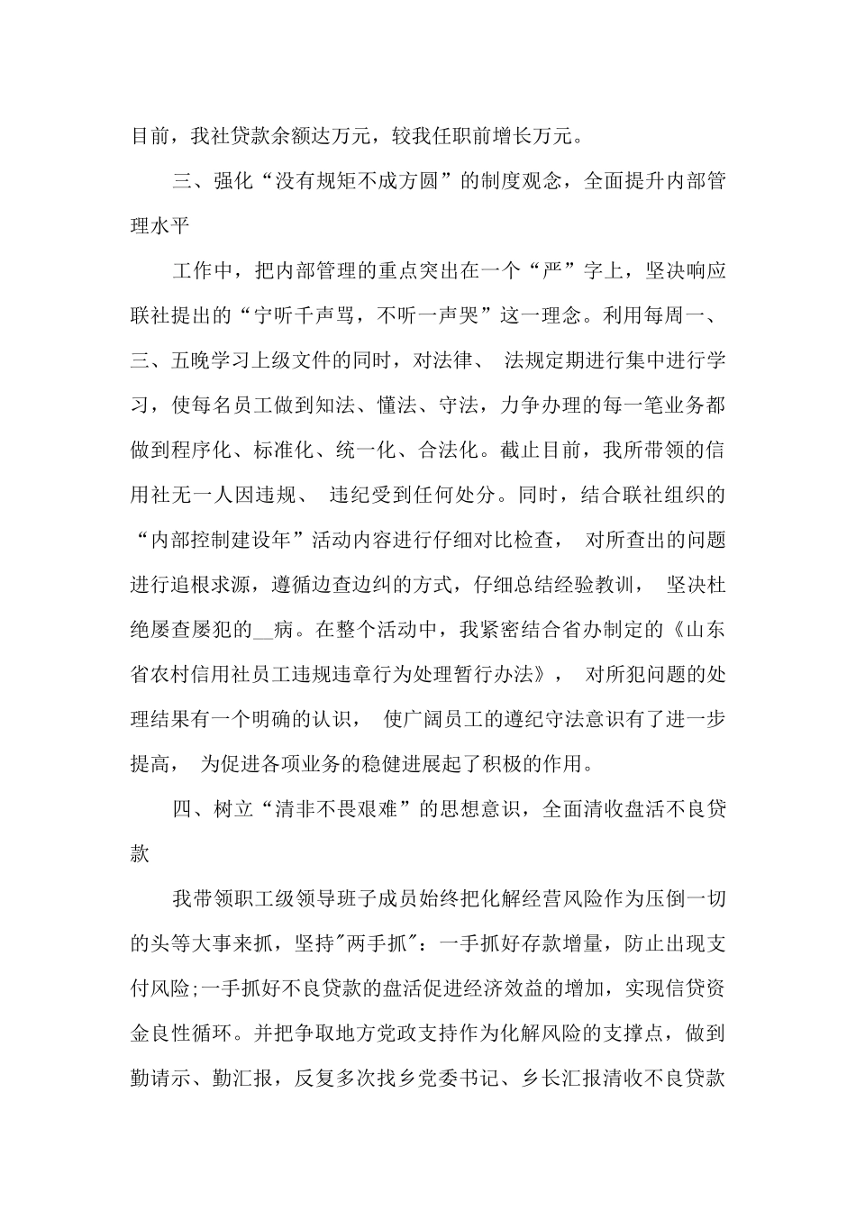 农村信用社副主任个人工作述职报告_第3页