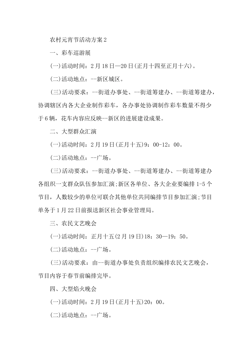 农村元宵节活动方案_第2页
