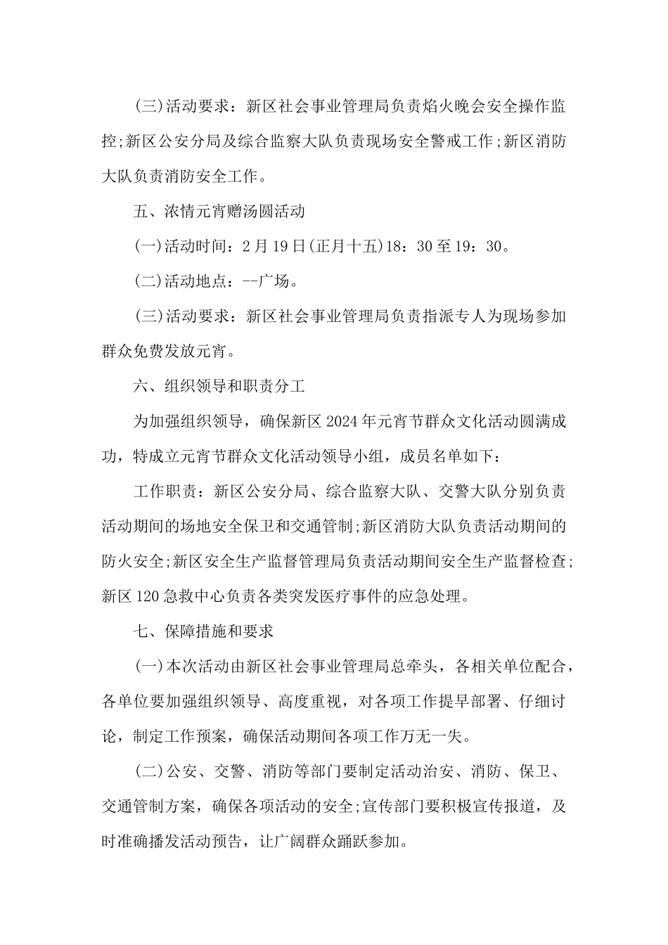 农村元宵节活动方案_第3页