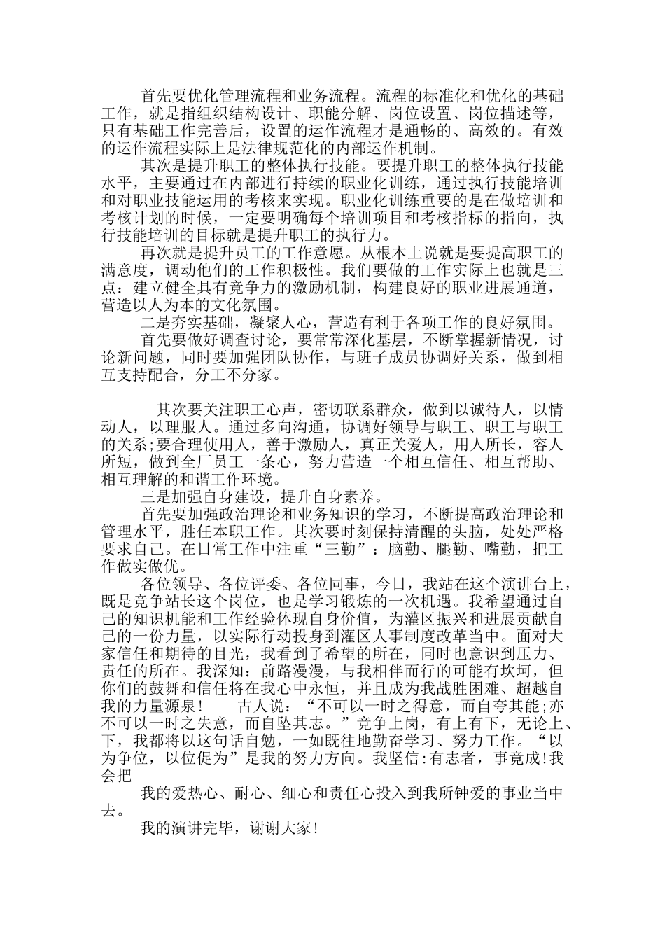 农村供水站站长竞聘演讲_第2页