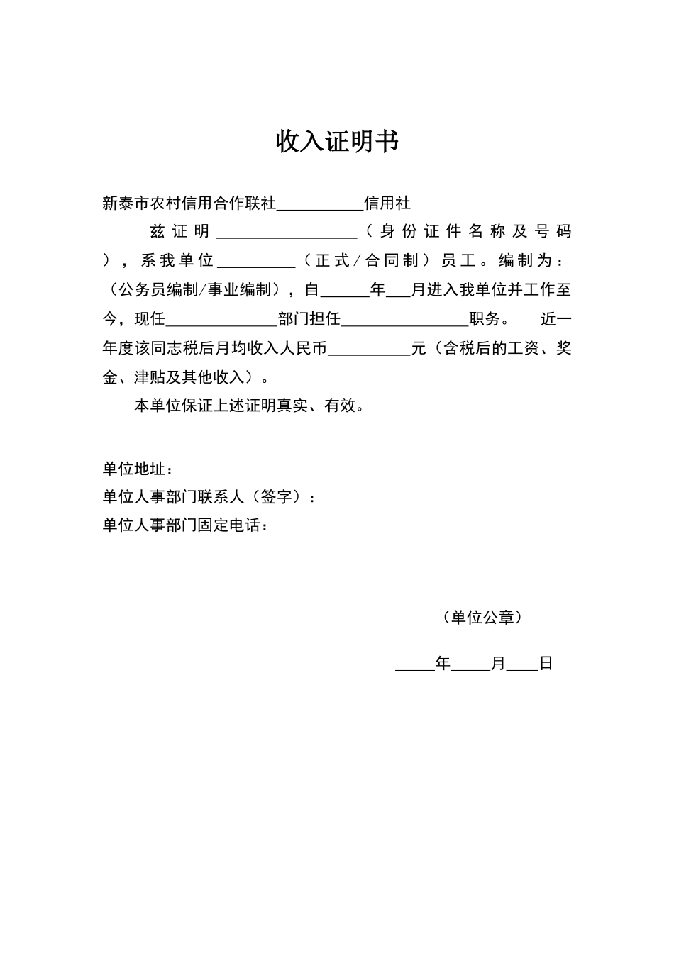 农村信用社收入证明_第1页