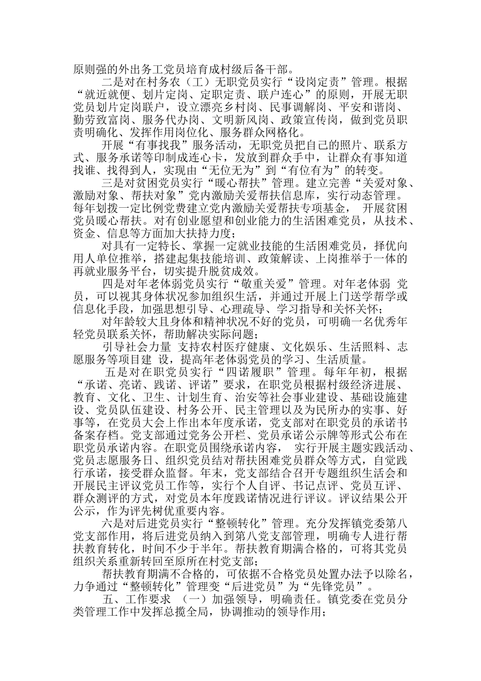 农村党员分类管理试点工作实施方案_第3页