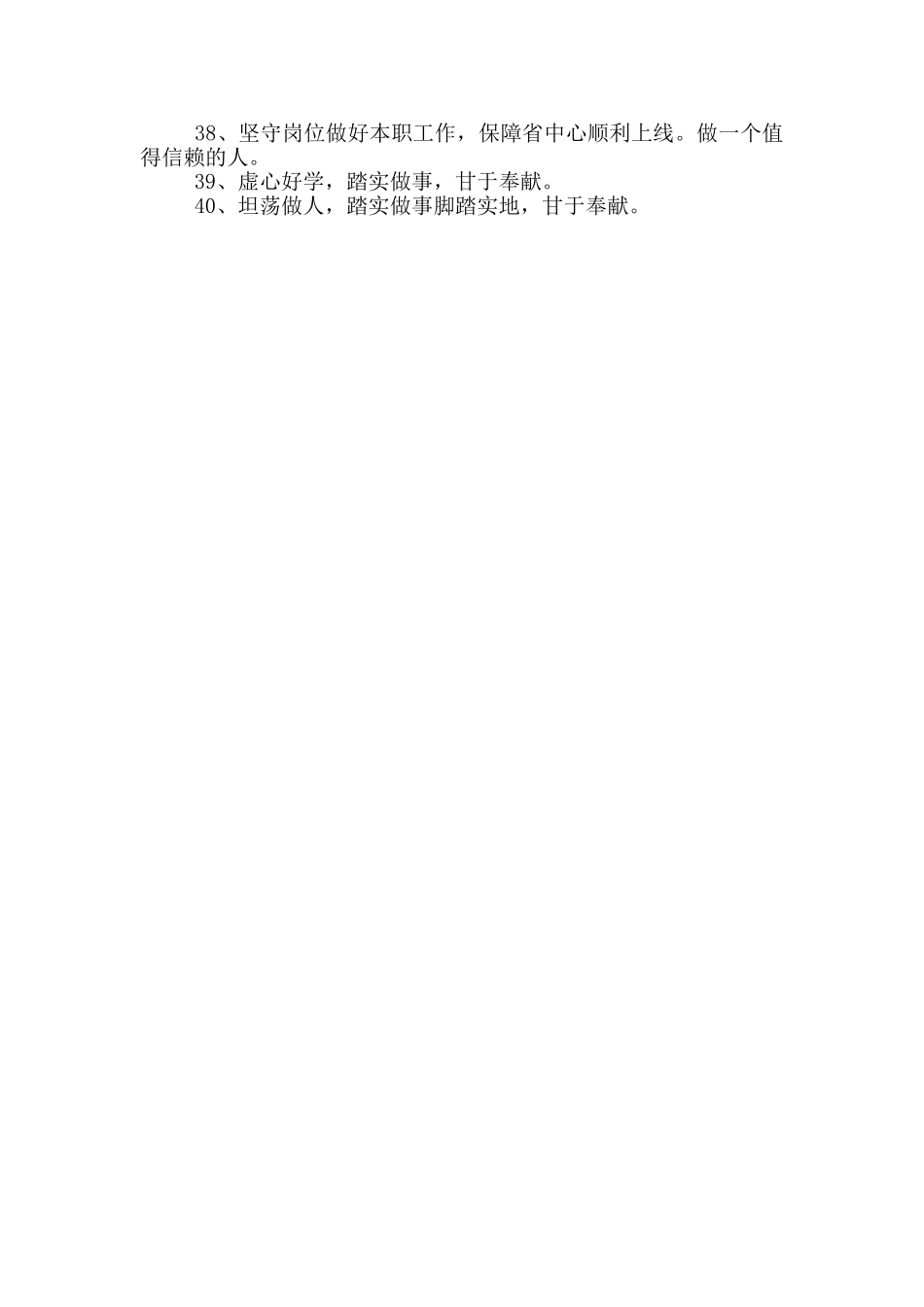 农村党员一句话承诺_第3页