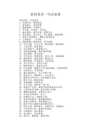农村党员一句话承诺