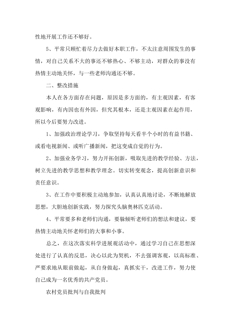 农村党员批评与自我批评_第2页