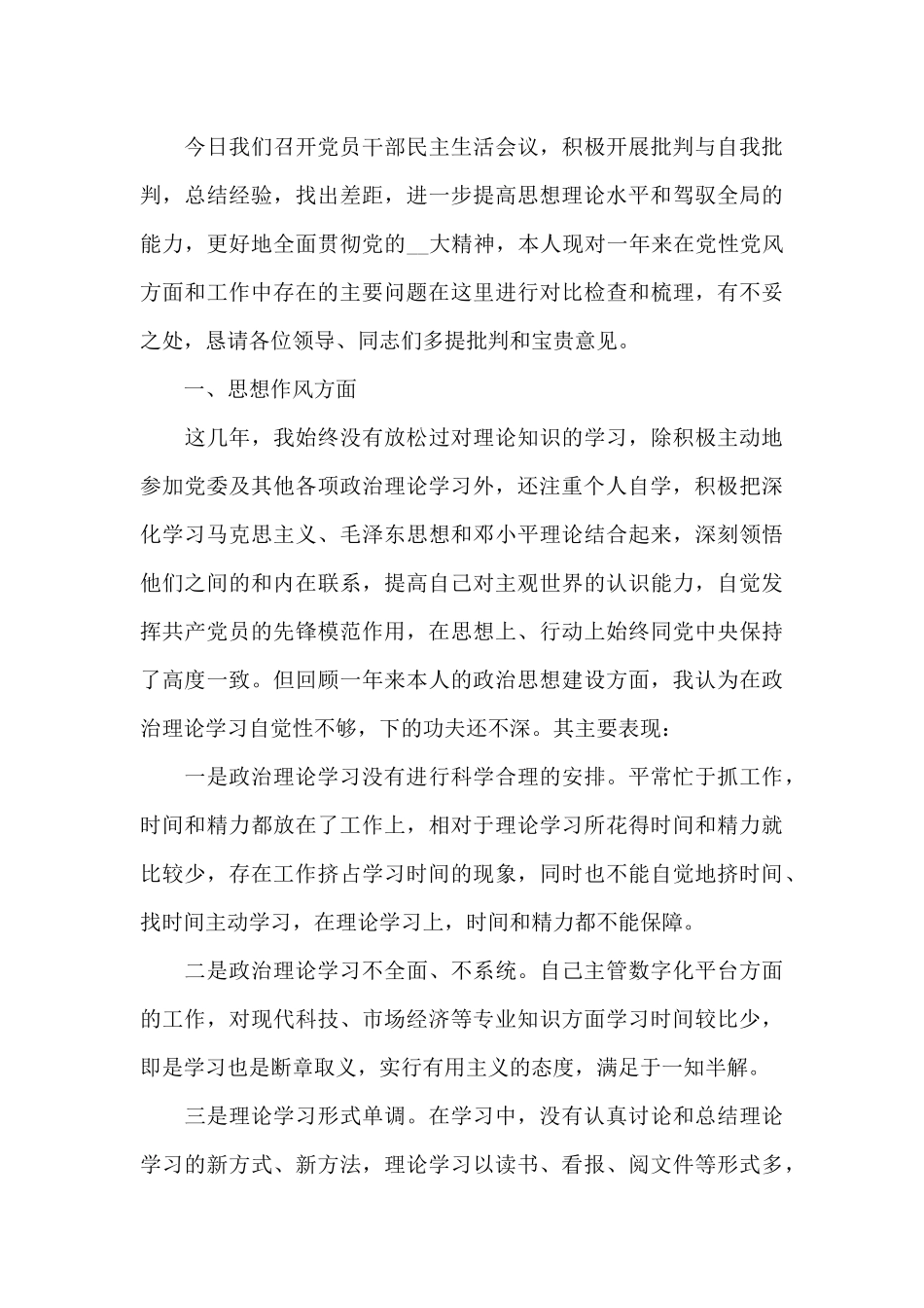 农村党员批评与自我批评_第3页