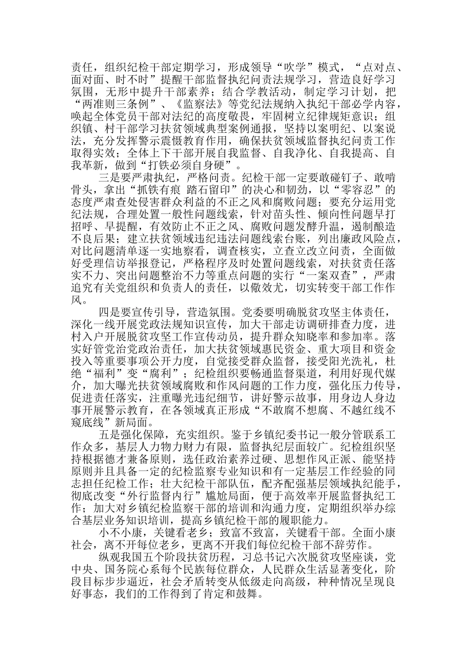 农村党员脱贫攻坚心得体会范文_第2页